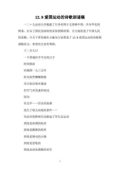 12.9爱国运动的诗歌朗诵稿