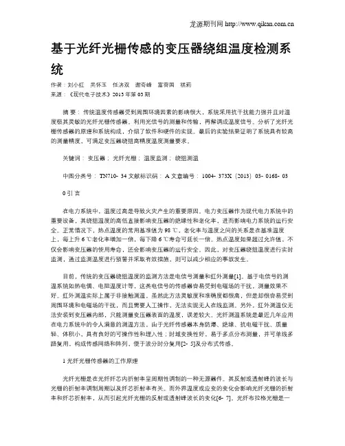 基于光纤光栅传感的变压器绕组温度检测系统