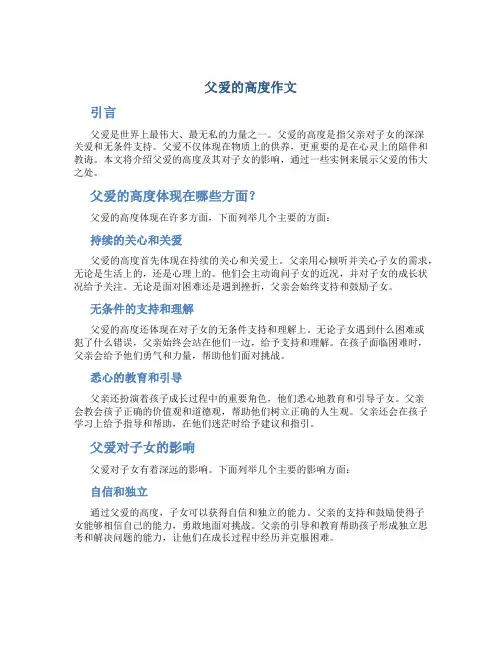 父爱的高度作文