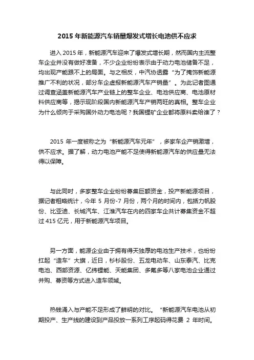 2015年新能源汽车销量爆发式增长电池供不应求