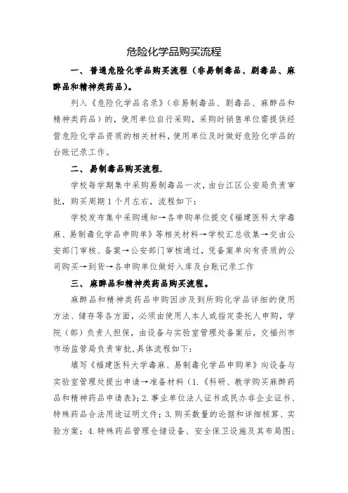 危险化学品购买流程