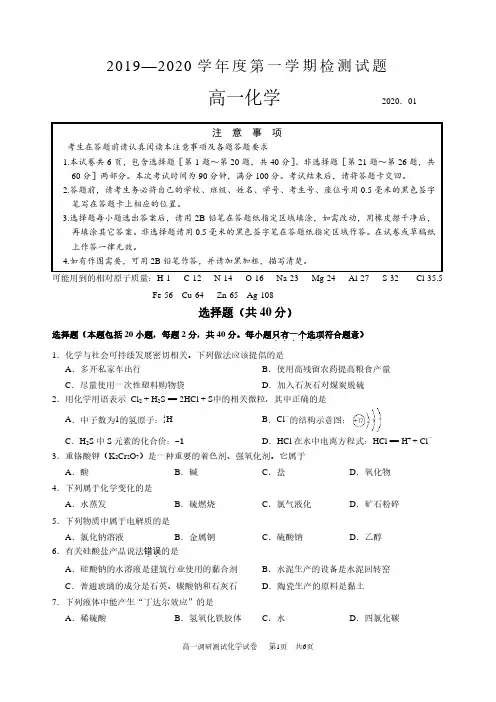 江苏省扬州市2019-2020学年高一化学上学期期末调研试题及答案