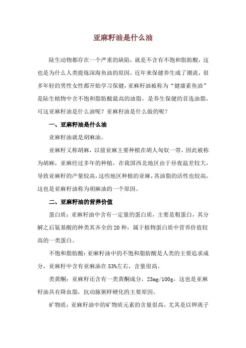 亚麻籽油是什么油
