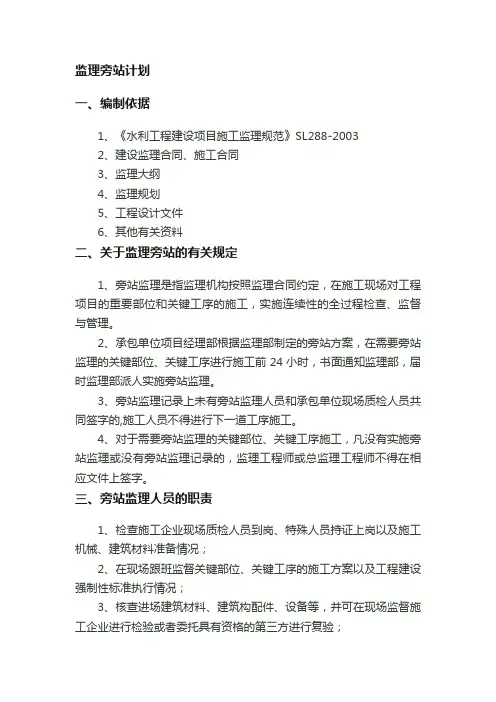 监理旁站计划