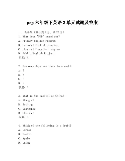 pep六年级下英语3单元试题及答案
