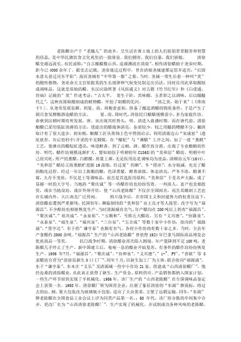 地方文化：清徐醋文化