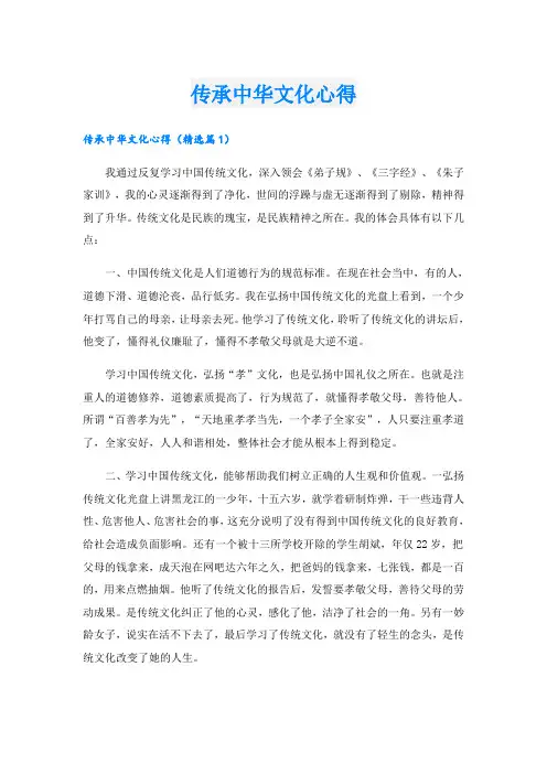 传承中华文化心得