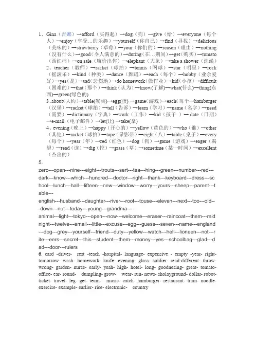 英语接龙
