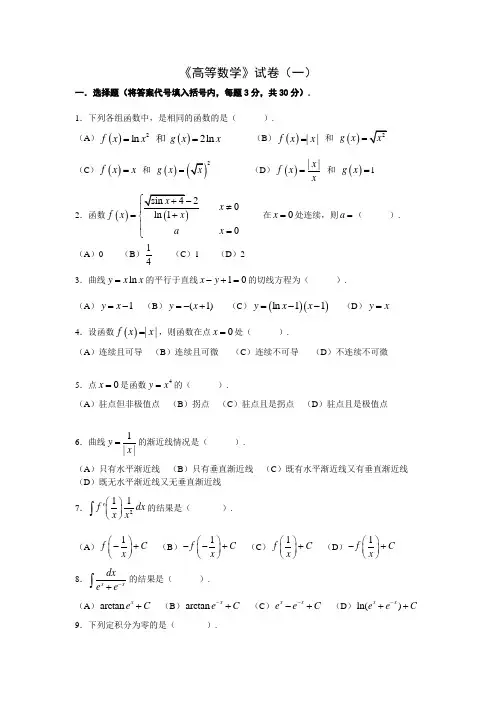 《大一高等数学》试卷(十份)