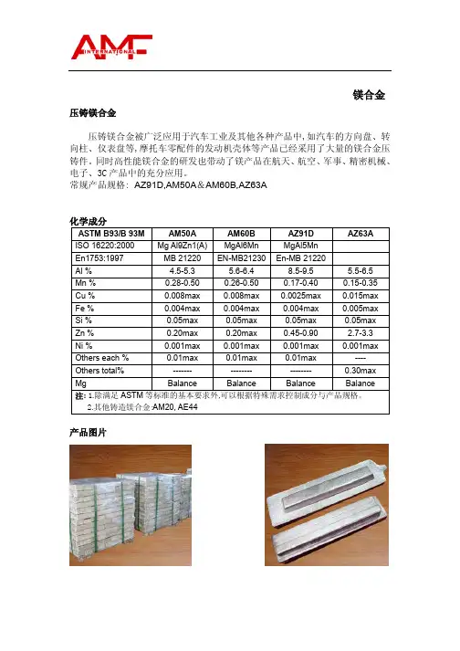 压铸镁合金材料表