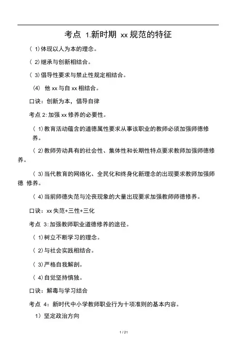 教师招聘考试教综记忆口诀