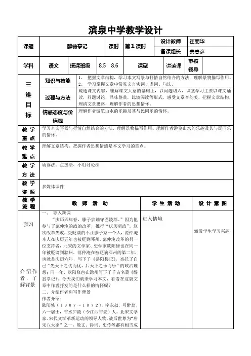 《醉翁亭记》第一课时教学设计