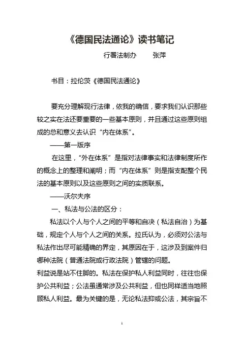 德国民法通论