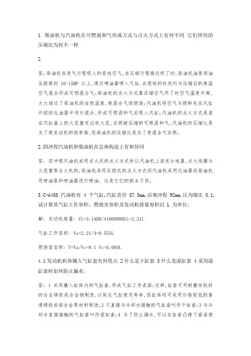 汽车构造课后习题整理