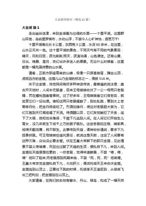 大金湖导游词（精选11篇）