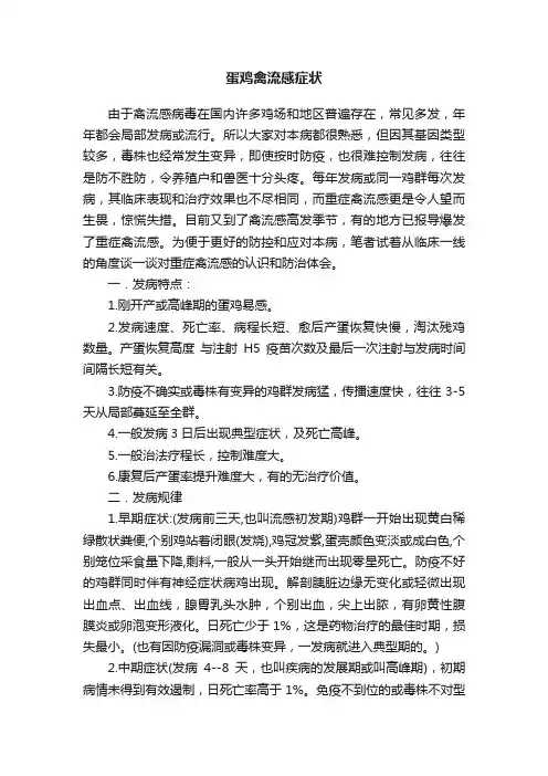 蛋鸡禽流感症状