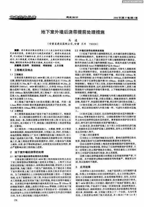地下室外墙后浇带提前处理措施