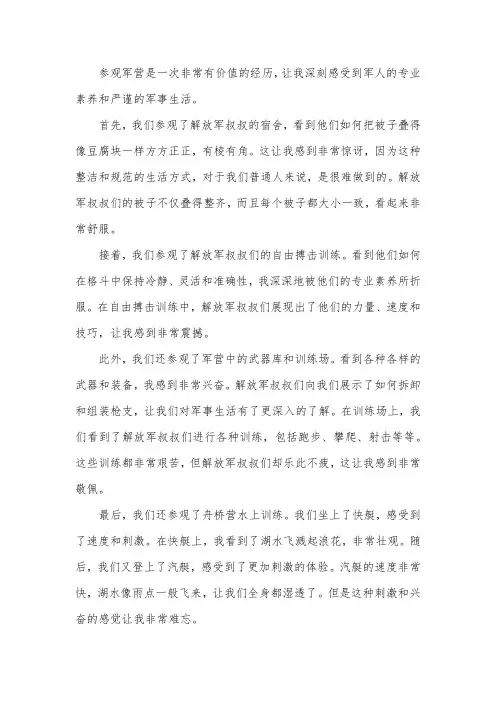 去军营参观的观后感