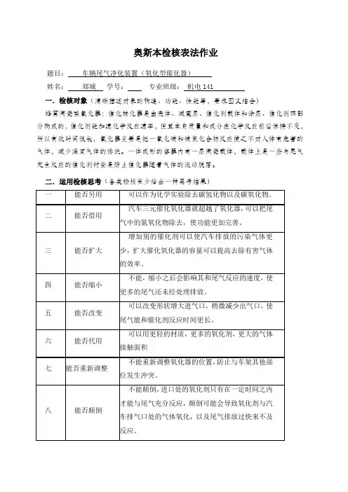 奥斯本检核表作业
