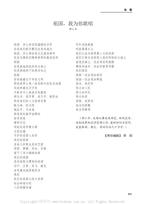 祖国，我为你歌唱