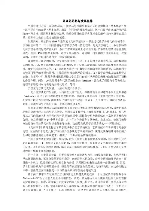有关公理化思想