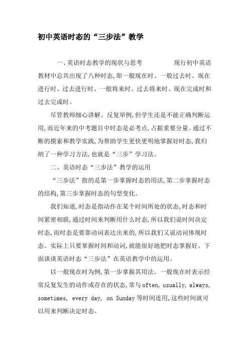 初中英语时态的“三步法”教学-精品文档