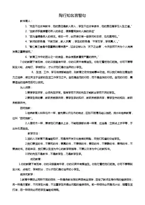 陶行知 苏霍姆林斯基教育名言
