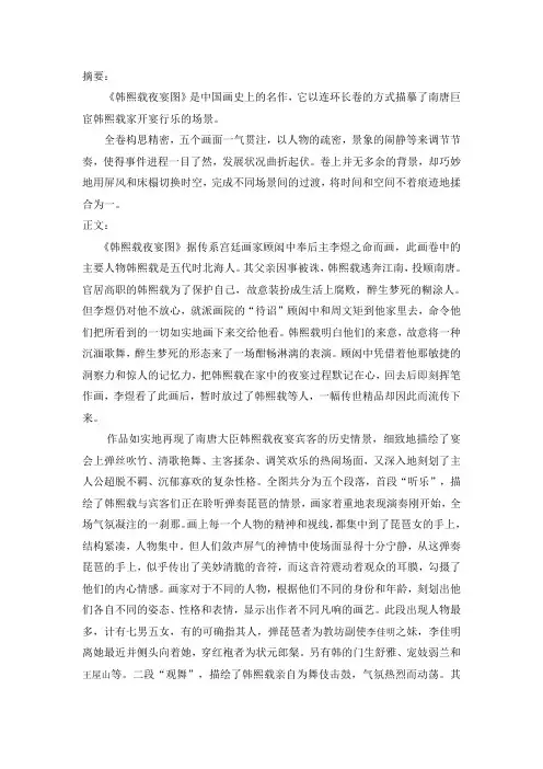 《韩熙载夜宴图》赏析