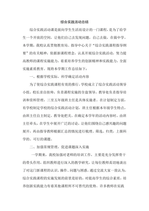 综合实践活动总结2012.122