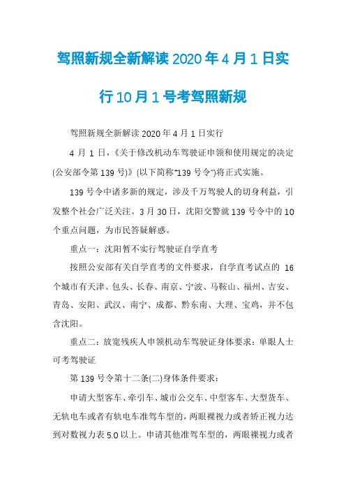 驾照新规全新解读2020年4月1日实行10月1号考驾照新规