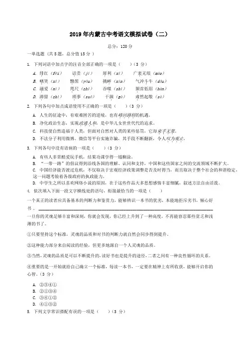 内蒙古2019年中考语文模拟试卷二(含答案)