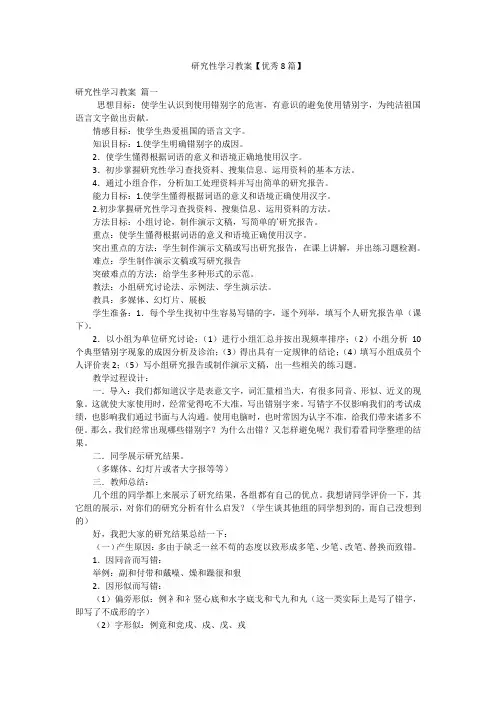 研究性学习教案【优秀8篇】