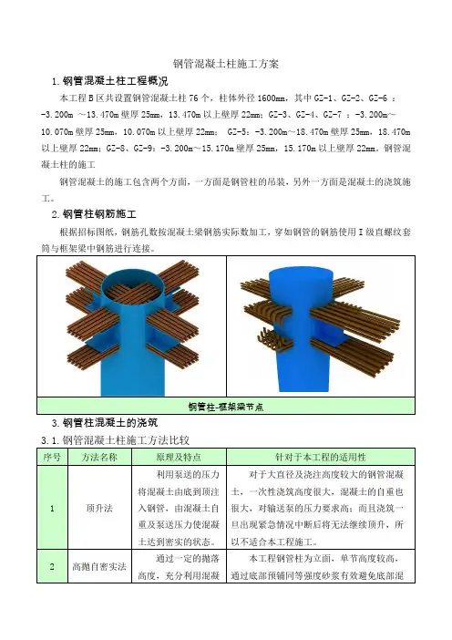 钢管混凝土柱施工方案