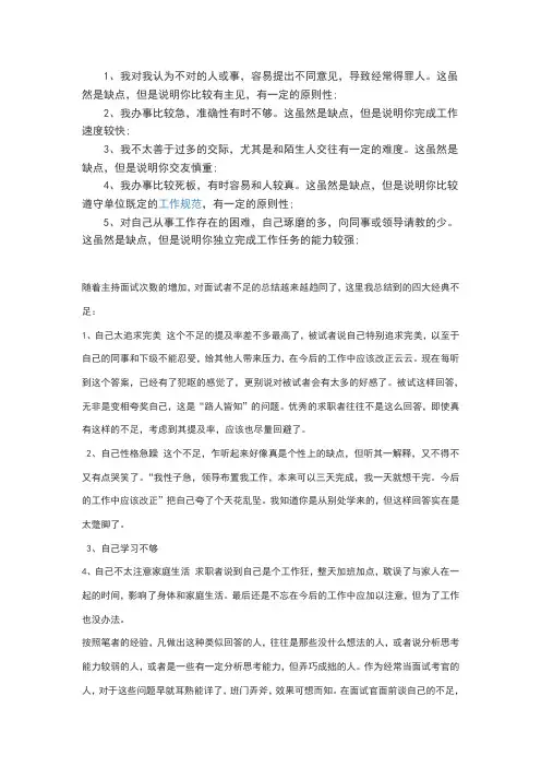 竞聘的个人劣势