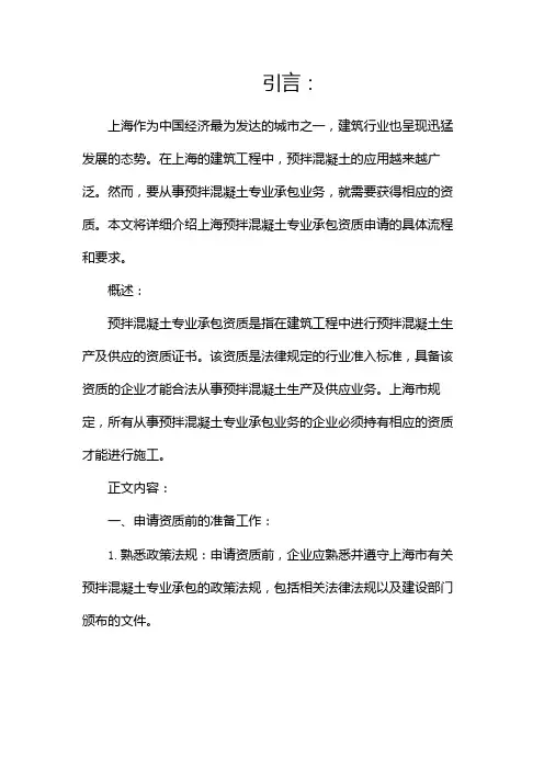 上海预拌混凝土专业承包资质申请详情