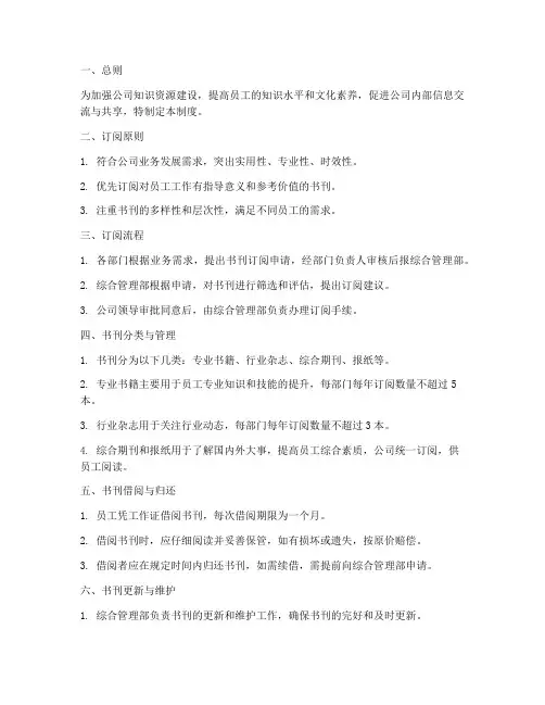 公司书刊订阅管理制度范文