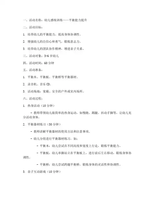 幼儿感统训练教案模板范文