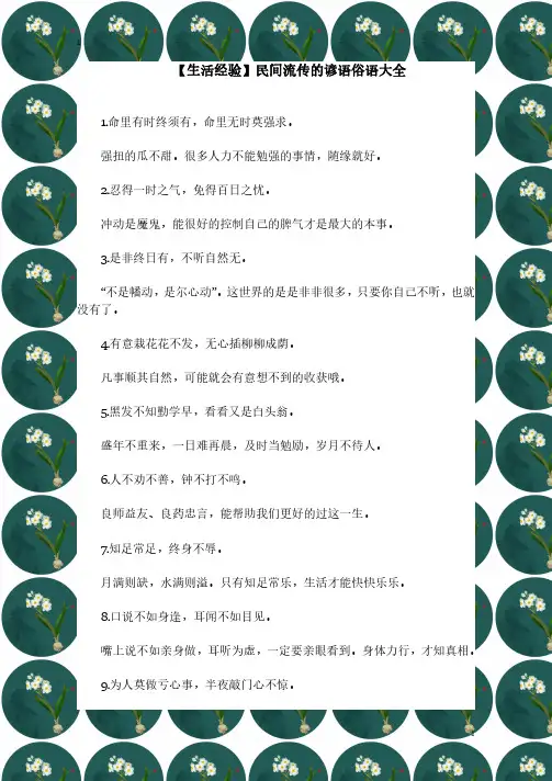 【生活经验】民间流传的谚语俗语大全