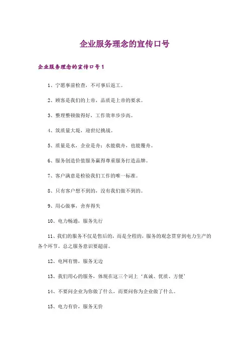 企业服务理念的宣传口号