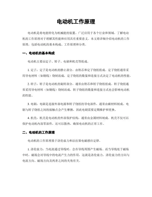 电动机工作原理
