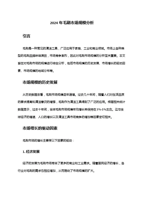2024年毛刷市场规模分析