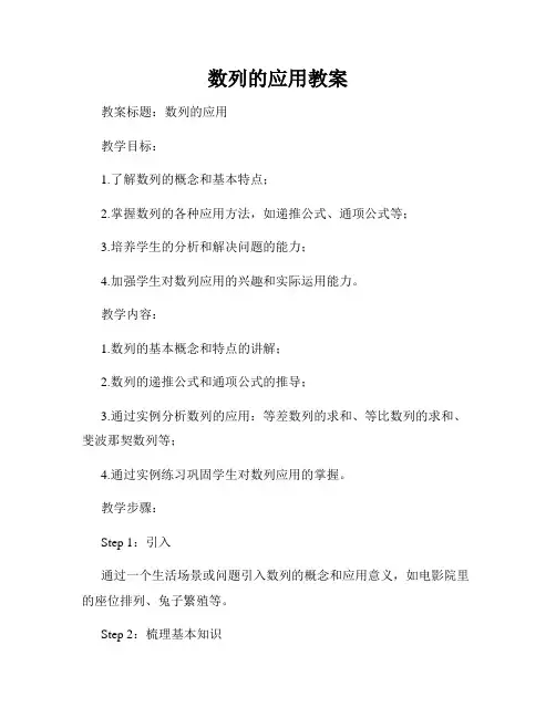 数列的应用教案