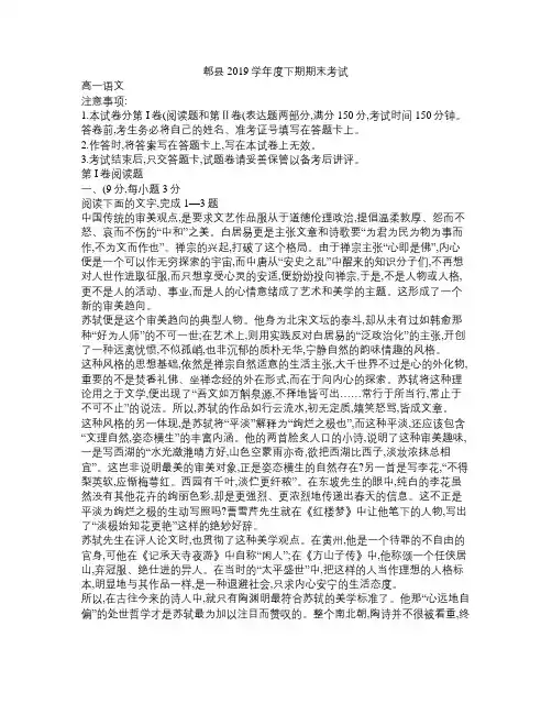 郫县2019学年度下期期末考试高一语文试题