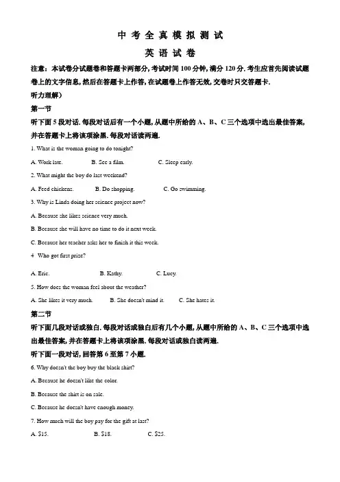 2020中考仿真模拟测试《英语试题》附答案解析