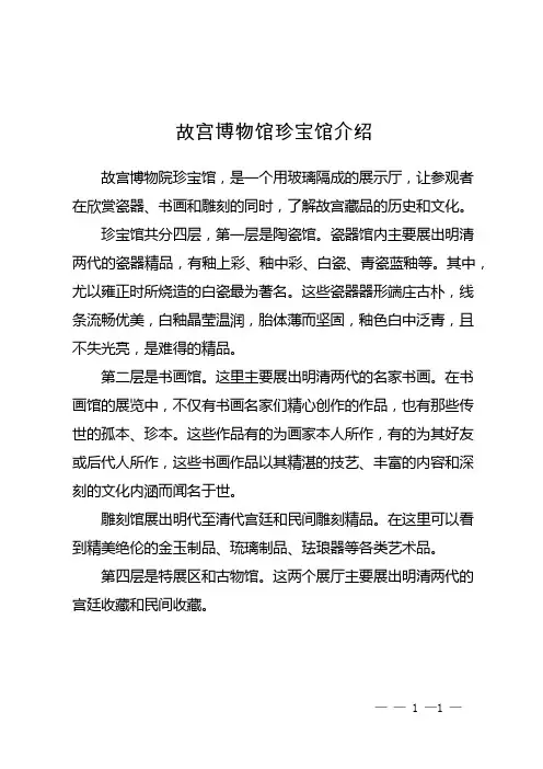 故宫博物馆珍宝馆介绍