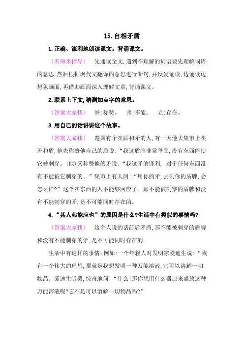 2020人教部编版五年语文下册教材《 自相矛盾》课后练习参考答案