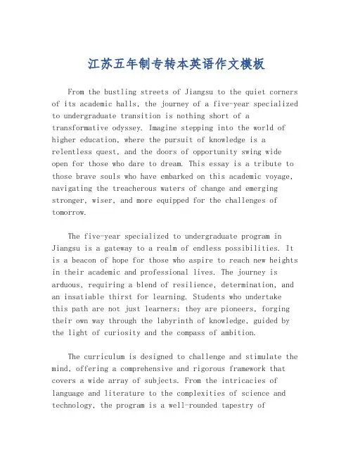 江苏五年制专转本英语作文模板