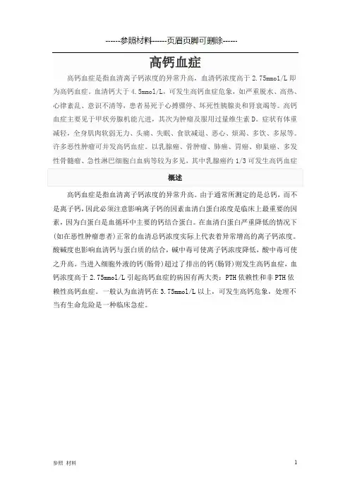 高钙血症