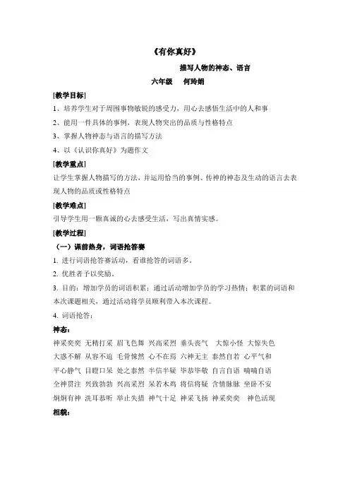 作文《有你真好》教案设计