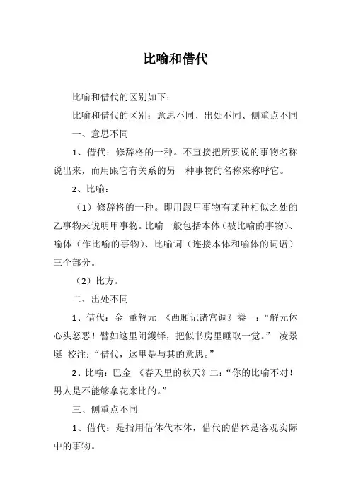 比喻和借代